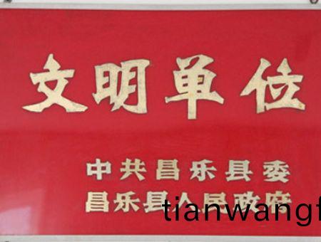 點(diǎn)擊(ji)査(zha)看(kan)詳細信息<br>標題：文明單(dan)位(wei) 閲(yue)讀(du)次(ci)數(shu)：7130