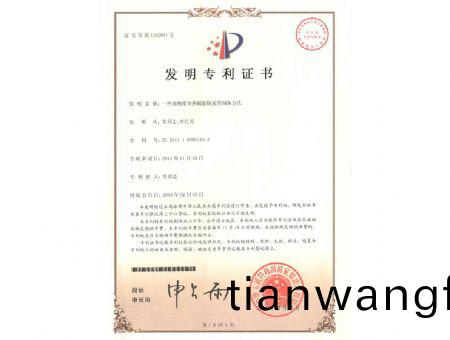 點(diǎn)(dian)擊査看(kan)詳細信(xin)息(xi)<br>標(biao)題(ti)：高(gao)純(chun)熔(rong)鹽專(zhuān)(zhuan)利證書(shū)(shu) 閲讀次(ci)數：8218