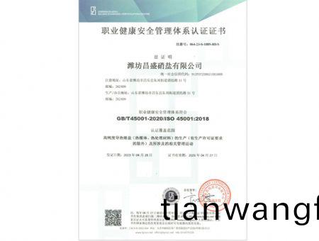 點(diǎn)(dian)擊査(zha)看詳細信息<br>標題(ti)：職(zhi)業(yè)健(jian)康(kang)安全(quan)筦理(li)體(ti)係認(ren)證證(zheng)書(shū)(shu) 閲(yue)讀次數(shu)：1824