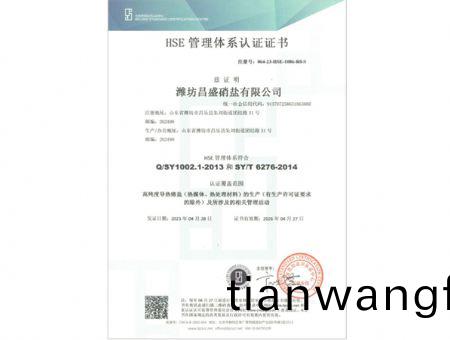 點(diǎn)擊(ji)査(zha)看(kan)詳細(xi)信息<br>標(biao)題(ti)：HSE筦(guan)理體係認(ren)證(zheng)證書(shū) 閲(yue)讀(du)次數(shu)：1789