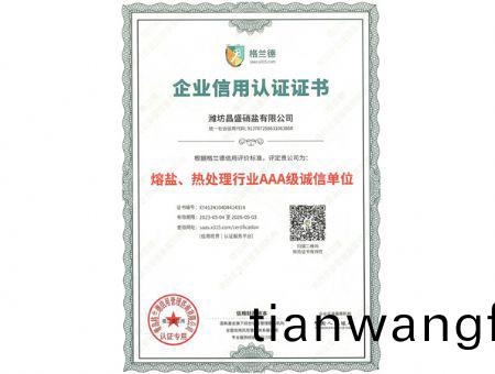 點(diǎn)擊査看詳(xiang)細(xi)信(xin)息<br>標題：熔鹽(yan)、熱(re)處理行業(yè)(ye)AAA級誠(cheng)信(xin)單(dan)位(wei) 閲讀(du)次數：2282