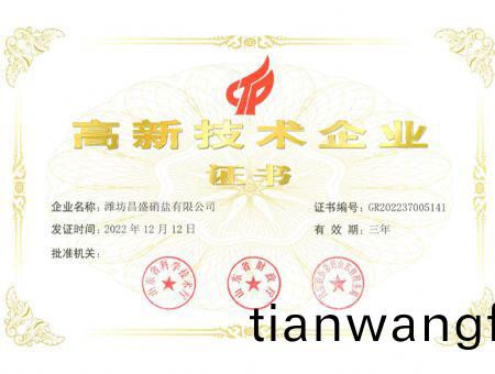 點(diǎn)(dian)擊査看詳(xiang)細(xi)信(xin)息<br>標(biao)題(ti)：高(gao)企(qi)證書(shū) 閲(yue)讀(du)次(ci)數：2419